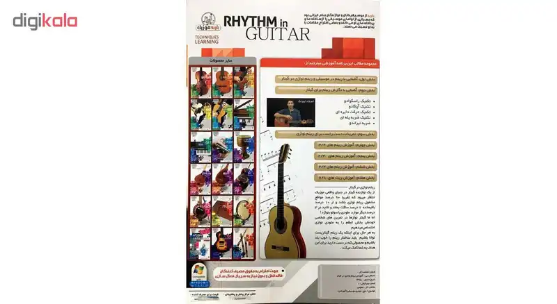 آموزش ریتم نوازی در گیتار از مقدماتی تا پیشرفته نشر باربد