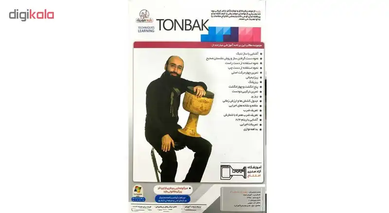 آموزش تنبک مقدماتی تا پیشرفته نشر باربد