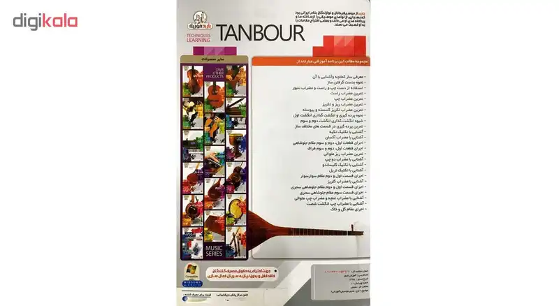 آموزش تنبور مقدماتی تا پیشرفته نشر باربد
