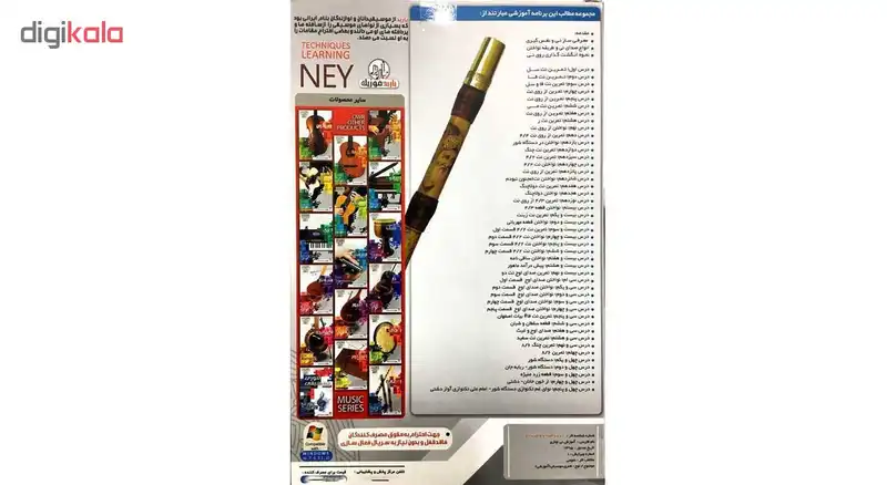 آموزش نی مقدماتی تا پیشرفته نشر باربد