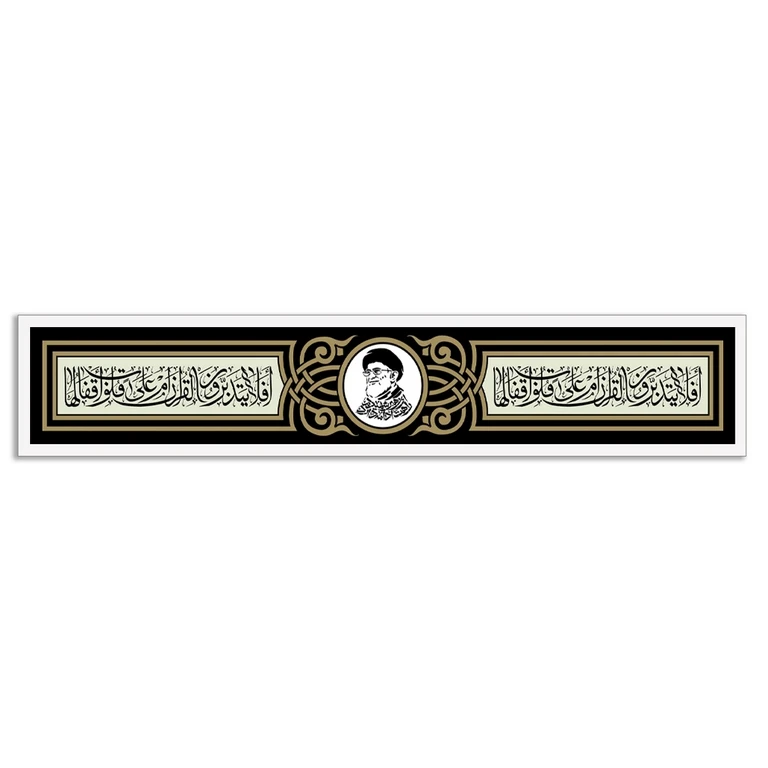 تابلو بکلیت طرح رهبر شهید آیت الله سید علی خامنه ای مدل W-S10584 فریم سفید