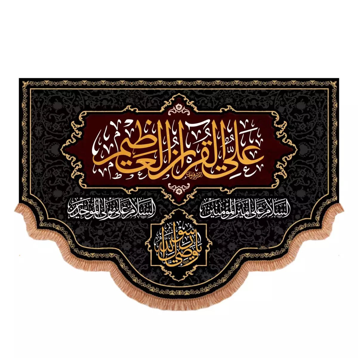 پرچم خدمتگزاران مدل کتیبه شهادت حضرت علی طرح علی القرآن العظیم کد 60003907