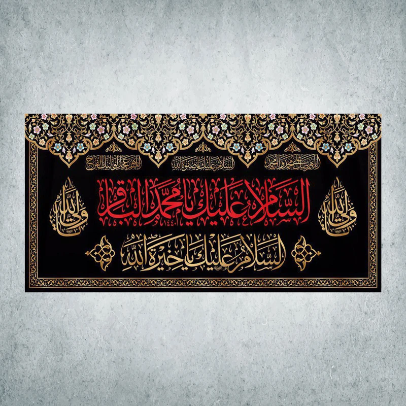 پرچم مدل شهادت امام باقر کد EB-05-300