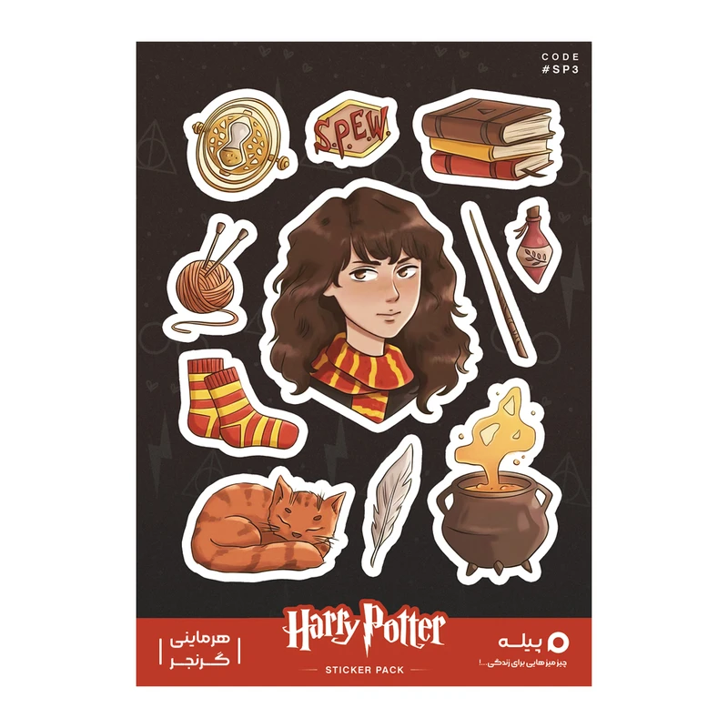 استیکر لپ تاپ و موبایل پیله طرح هرماینی گرنجر مدل Hermione Granger کد SP3 مجموعه 11 عددی