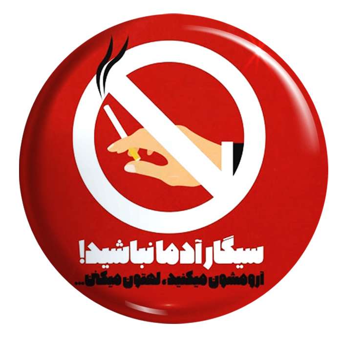 پیکسل فلوریزا طرح سیگار ممنوع کد 079 پیکسل فلوریزا طرح سیگار ممنوع کد 079