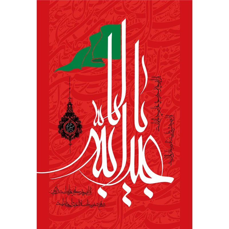 تابلو شاسی مدل یا ابا عبدالله  کد T2746