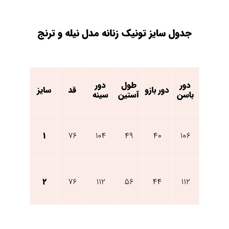 تونیک زنانه مدل نیله رنگ مشکی
