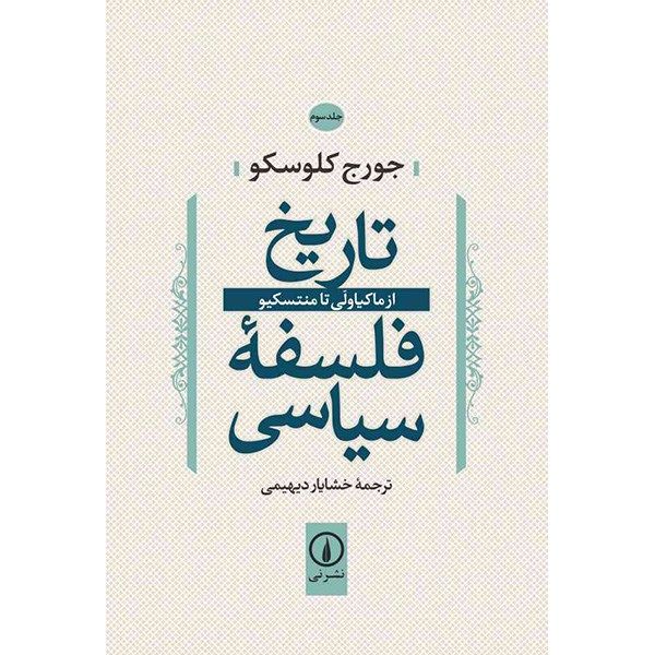 کتاب تاریخ فلسفه سیاسی اثر جورج کلوسکو - جلد سوم کتاب تاریخ فلسفه سیاسی اثر جورج کلوسکو - جلد سوم