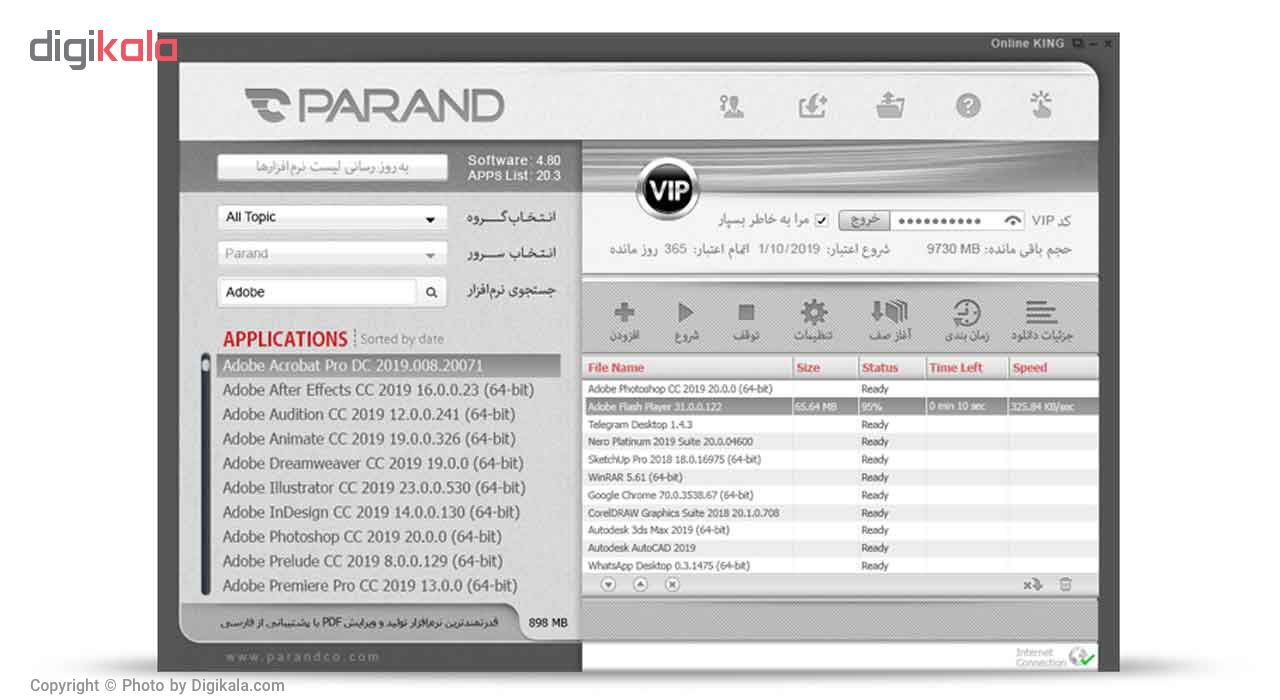 مجموعه نرم‌ افزاری کینگ 51 شرکت پرند