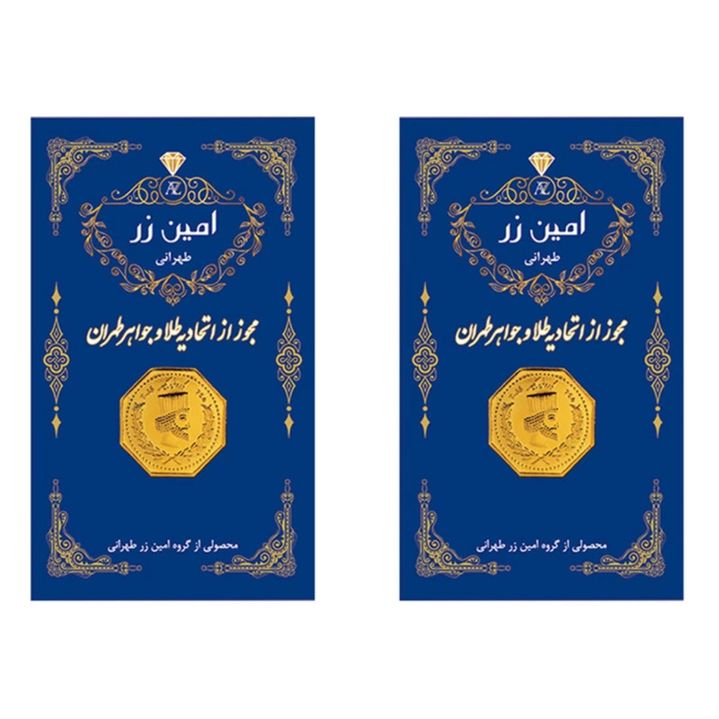 شمش طلا 18 عیار امین زر مدل 01 بسته 2 عددی