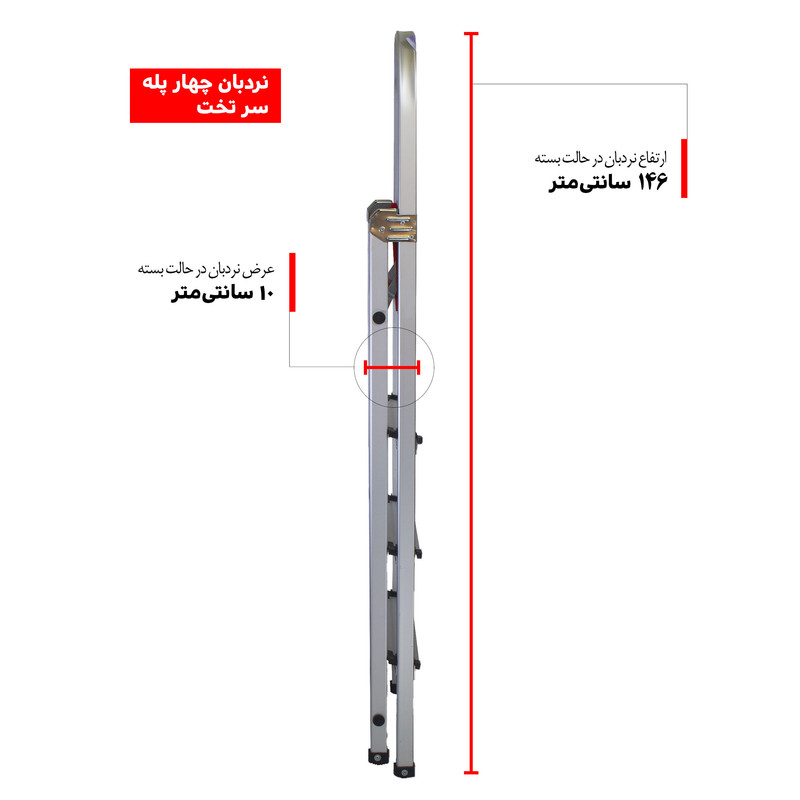 نردبان 4 پله مدل ALM- 04 نردبان 4 پله مدل ALM- 04