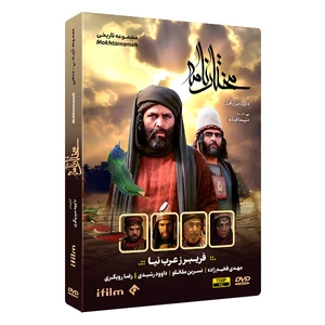 سریال مختارنامه اثر داود میرباقری