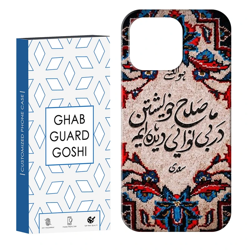 کاور قاب گارد گوشی طرح نوشته سنتی کد Dimo-509 مناسب برای گوشی موبایل اپل  IPHONE 13 PRO MAX