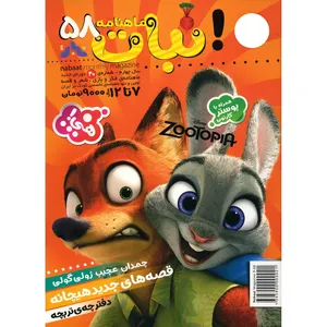 مجله نبات - شماره 58