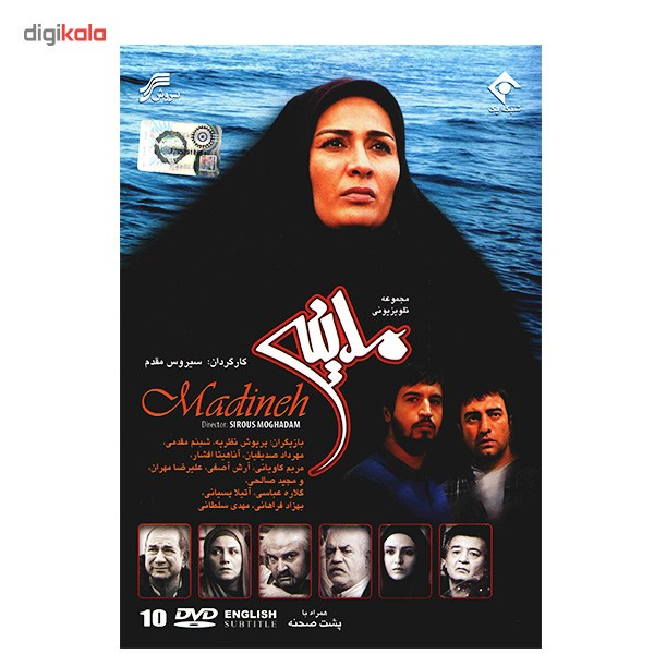 سریال تلویزیونی مدینه