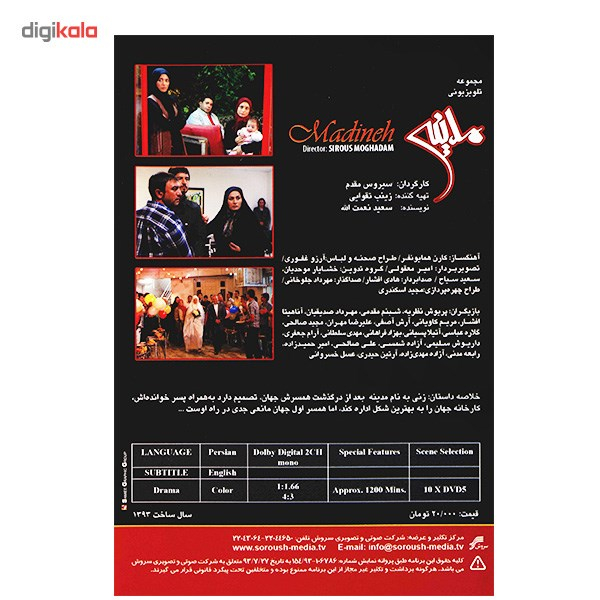 سریال تلویزیونی مدینه
