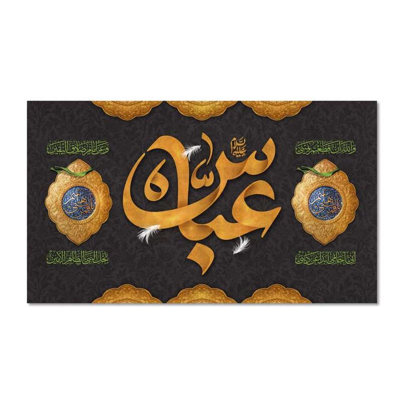پرچم مدل مخملی عباس (ع) کد 5000152-14085
