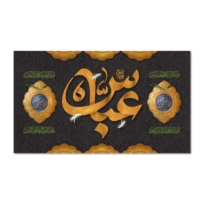 پرچم مدل مخملی عباس (ع) کد 5000152-14085
