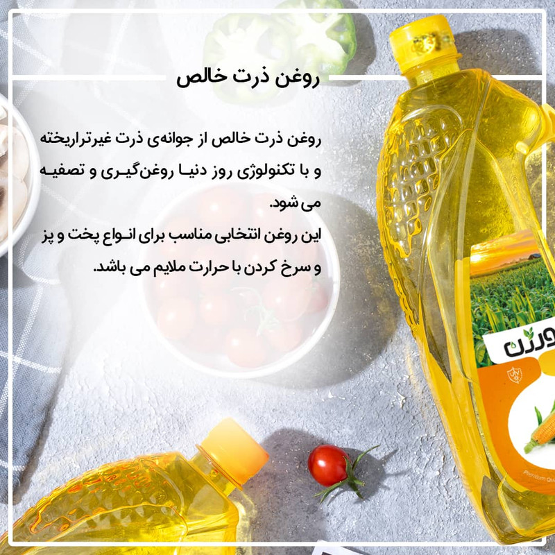 روغن ذرت خالص ورژن - 900 میلی لیتر