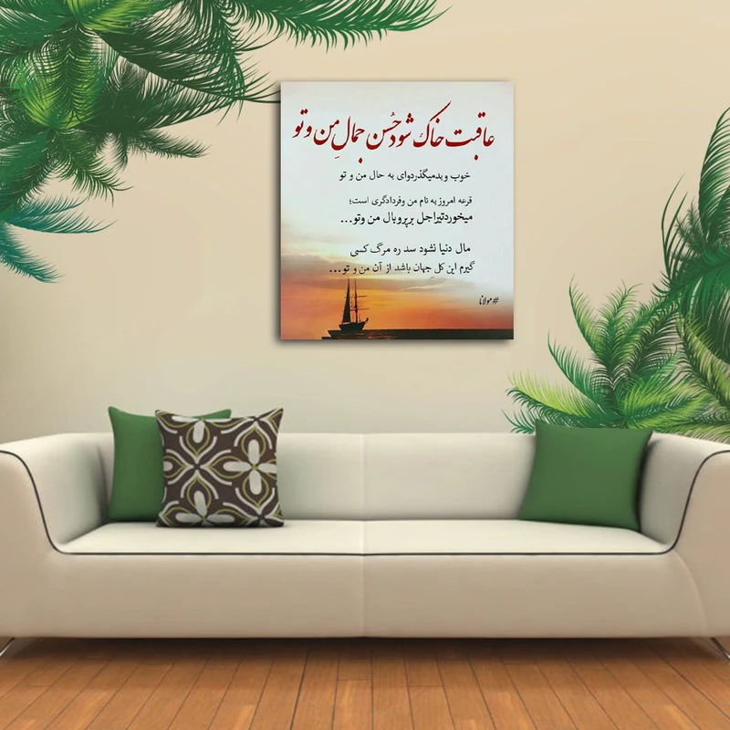 تابلشاسی طرح اشعار مولانا کد 5