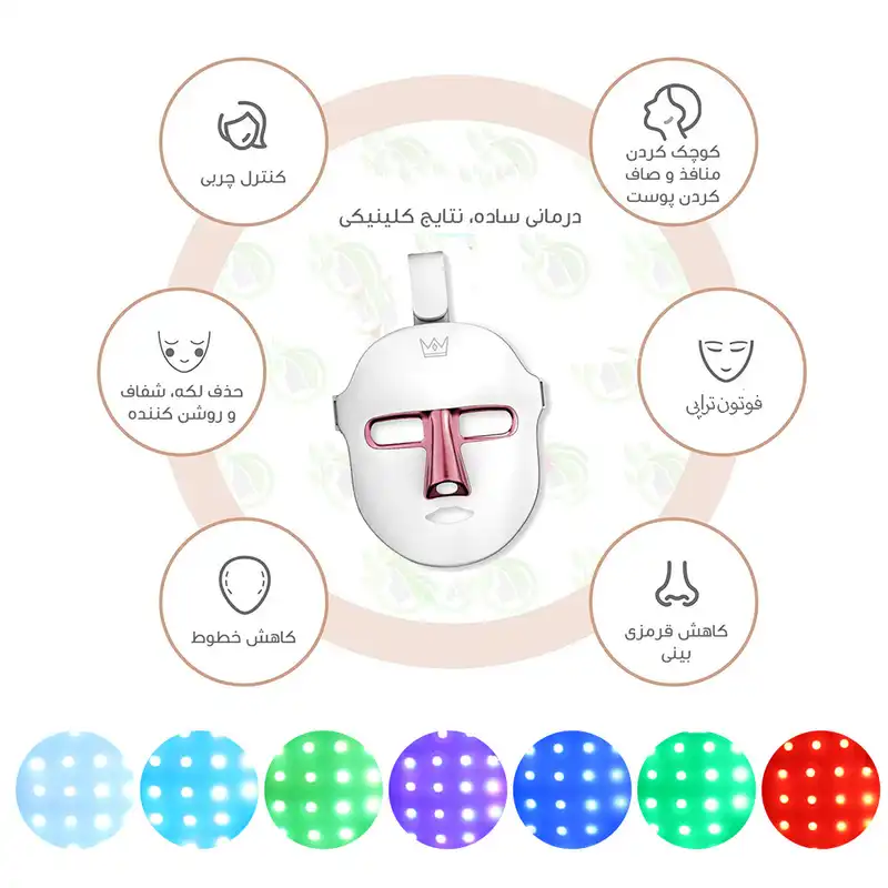 دستگاه جوانساز صورت مدل نقابی کد 7LIGHT-LED