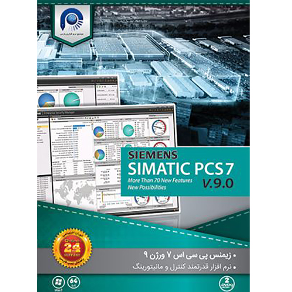 مجموعه نرم افزاری Siemens Simatic PCS7 V.9 نشر پارس