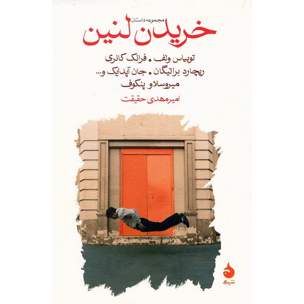 کتاب خریدن لنین اثر جمعی از نویسندگان کتاب خریدن لنین اثر جمعی از نویسندگان