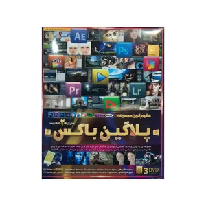 مجموعه نرم افزار پلاگین باکس نشر سینا