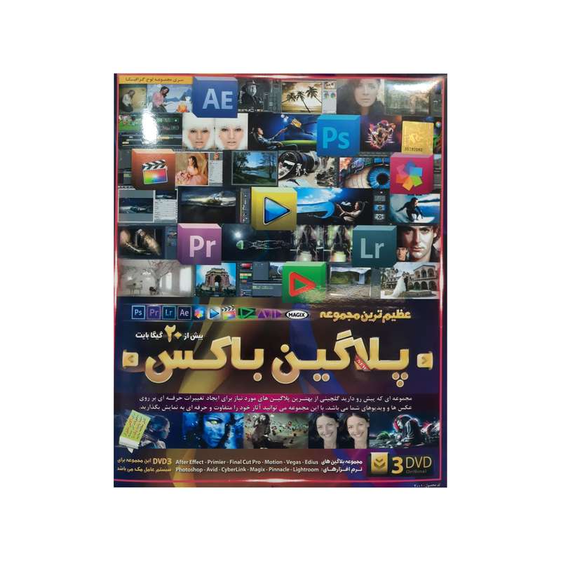 مجموعه نرم افزار پلاگین باکس نشر سینا