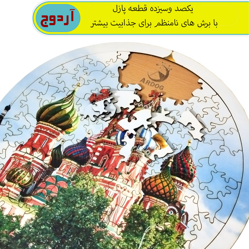 پازل 113 تکه آردوج مدل سنت پترزبورگ