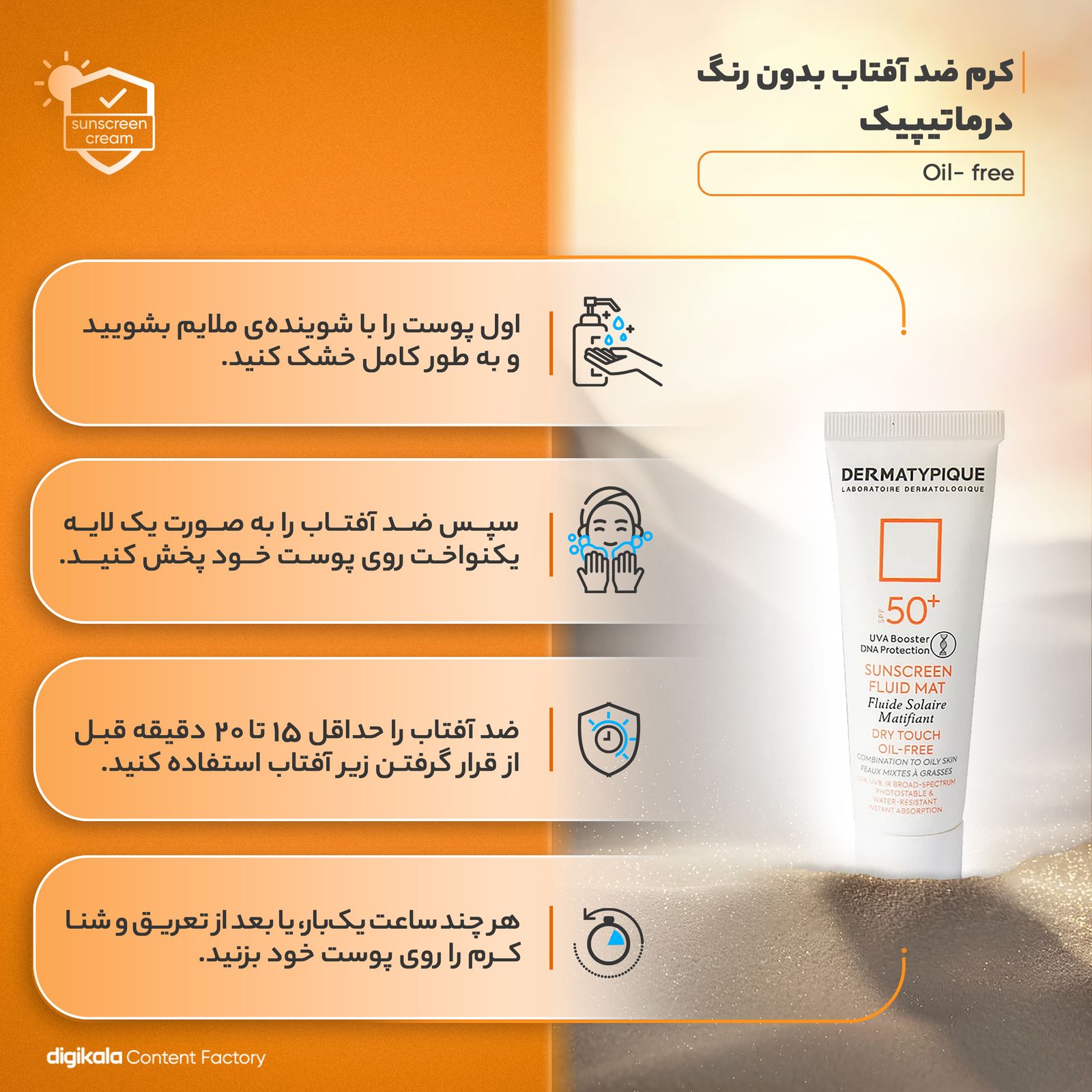 کرم ضدآفتاب درماتیپیک مدل Oil- free، حجم 50 میلی‌لیتر -  - 10