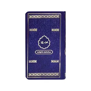 سالنامه سال 1403 مدل خانواده