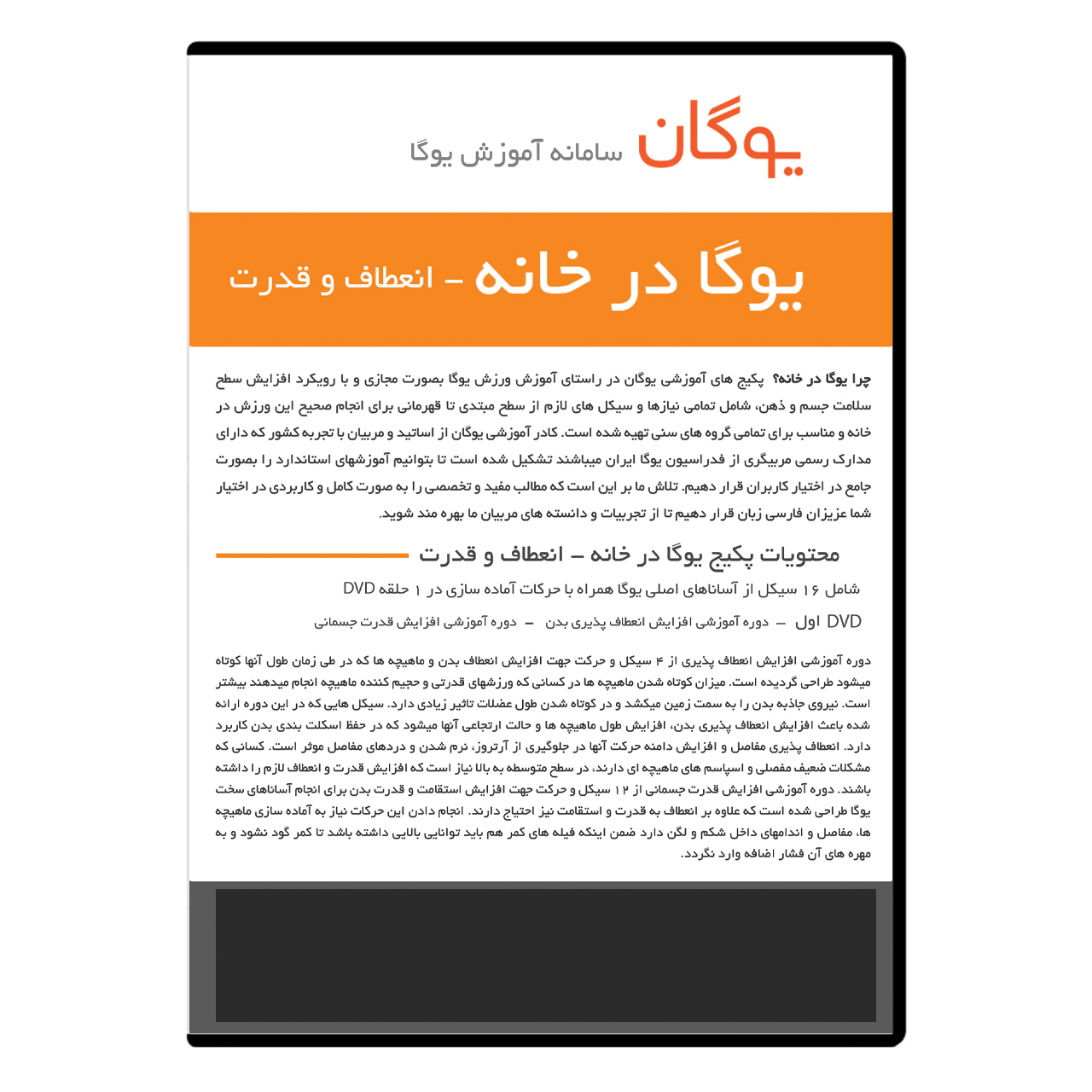 ویدئو آموزش یوگا در خانه افزایش انعطاف و قدرت نشر یوگان