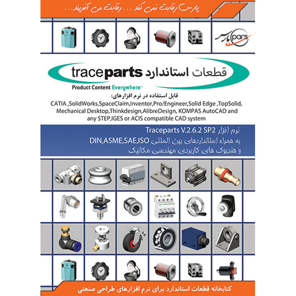 قطعات استاندارد مهندسی نشر پارس