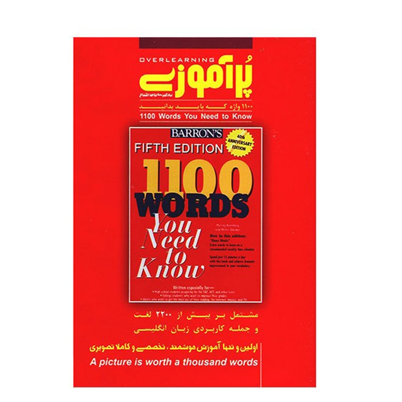 نرم افزار آموزش زبان پر آموزی 1100 واژه که باید بدانید