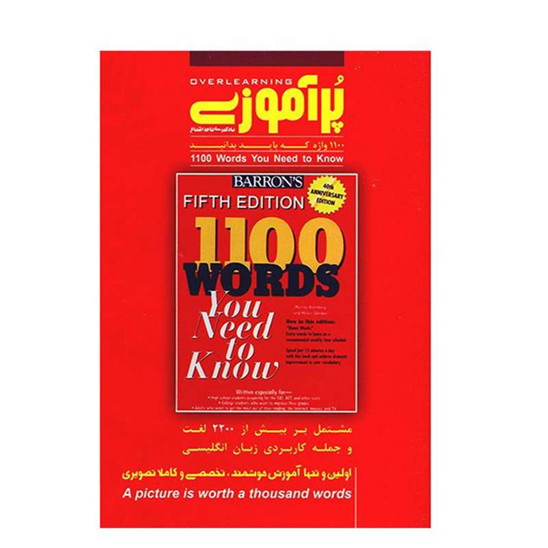 نرم افزار آموزش زبان پر آموزی 1100 واژه که باید بدانید نرم افزار آموزش زبان پر آموزی 1100 واژه که باید بدانید