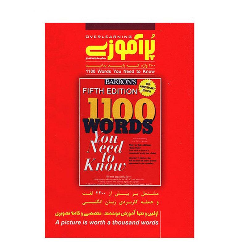 نرم افزار آموزش زبان پر آموزی 1100 واژه که باید بدانید نرم افزار آموزش زبان پر آموزی 1100 واژه که باید بدانید
