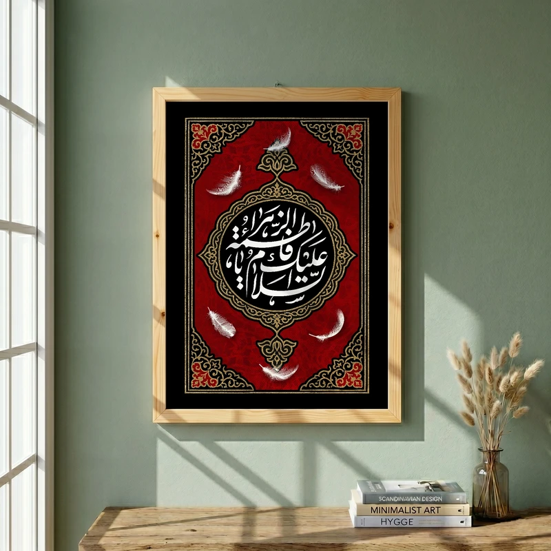 تابلو طرح یا حضرت فاطمه (س) مدل G15607 فریم کرم روشن
