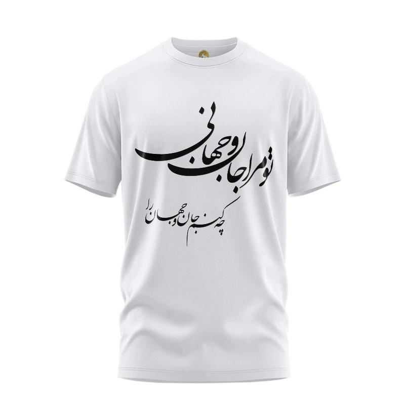 تی شرت آستین کوتاه زنانه هومرو مدل TW054 طرح شعر عاشقانه