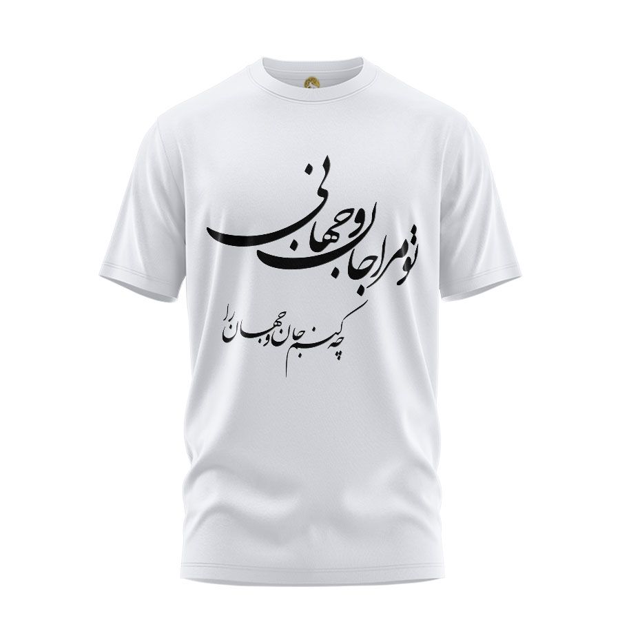 تی شرت آستین کوتاه زنانه هومرو مدل TW054 طرح شعر عاشقانه -  - 1