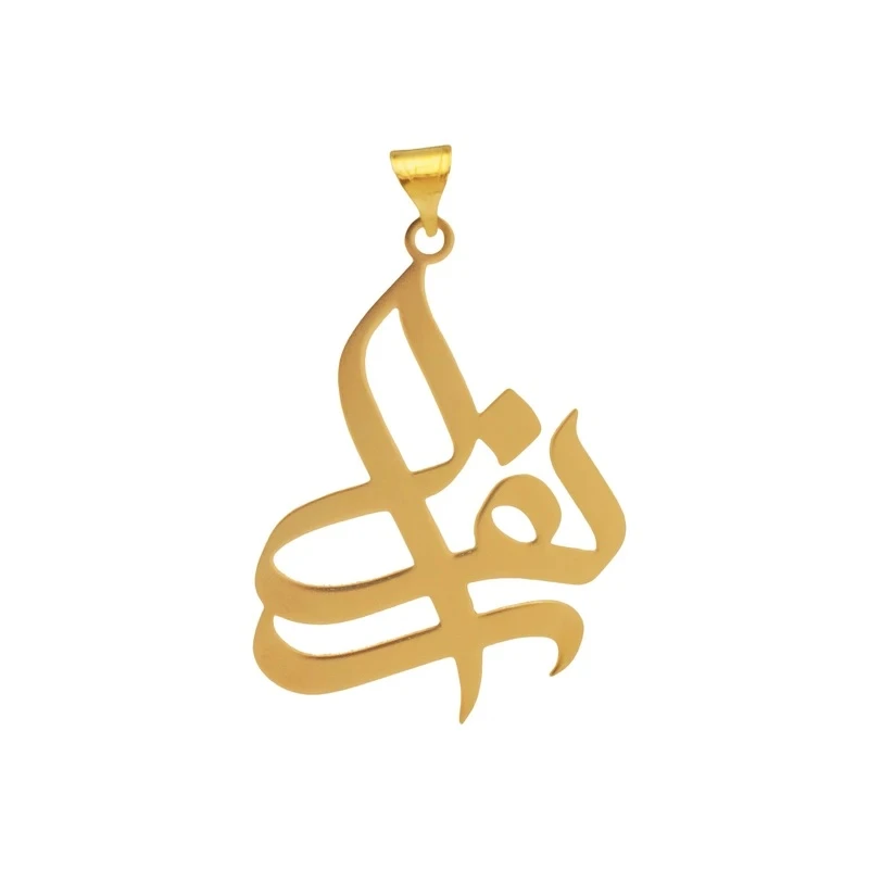 آویز گردنبند طلا 18 عیار زنانه وی وی گلد گالری طرح اسم زهرا