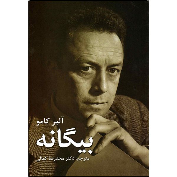 کتاب بیگانه اثر آلبر کامو کتاب بیگانه اثر آلبر کامو