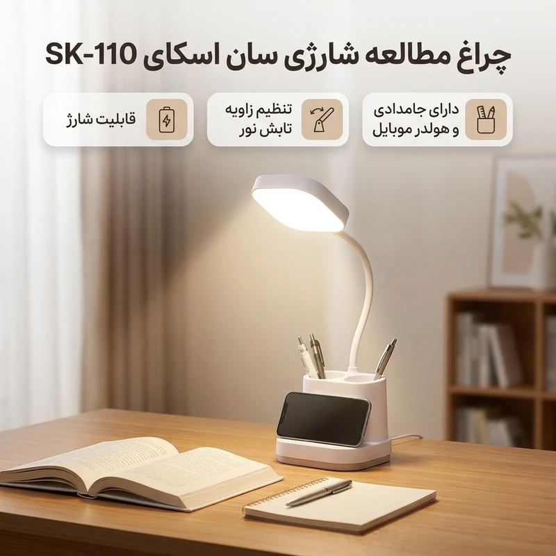 عکس شماره 2 : چراغ مطالعه شارژی سان اسکای مدل sk-110