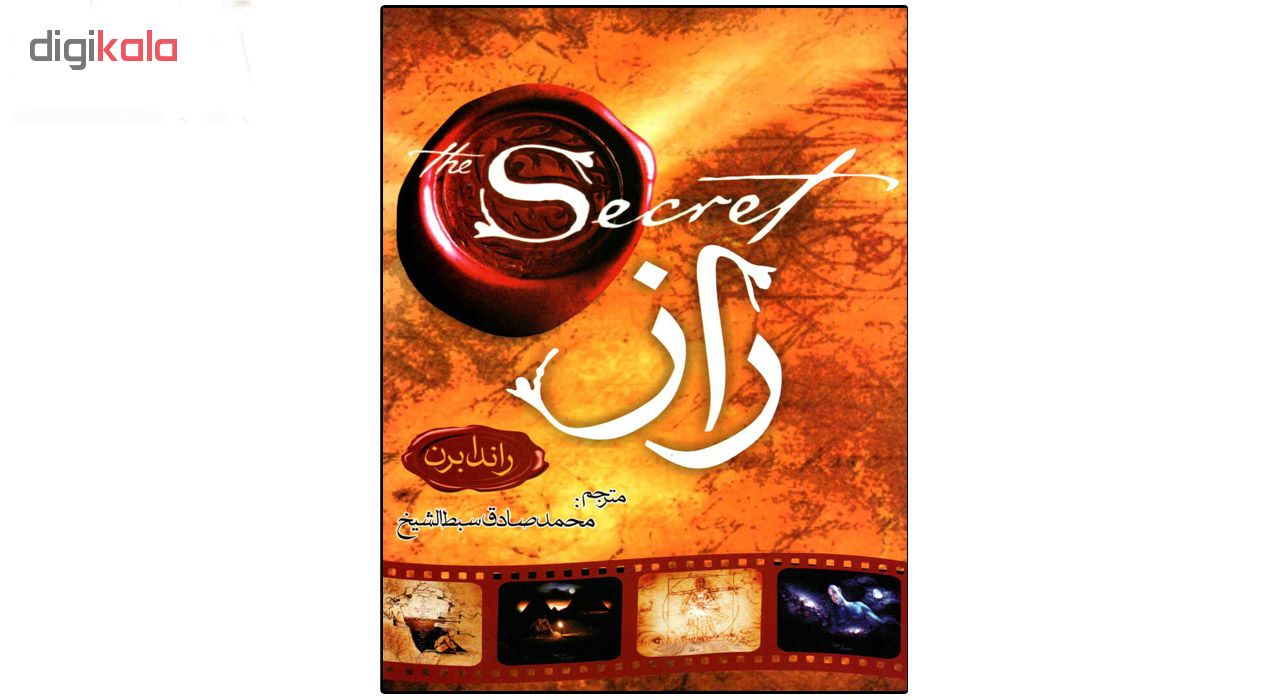 کتاب راز اثر راندا برن