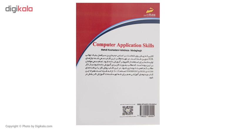 کتاب مهارت های کاربردی کامپیوتر ICDL 2019 سطح دو اثر مهدی کوهستانی و وحیدرضا مدقق
 انتشارات دیباگران تهران