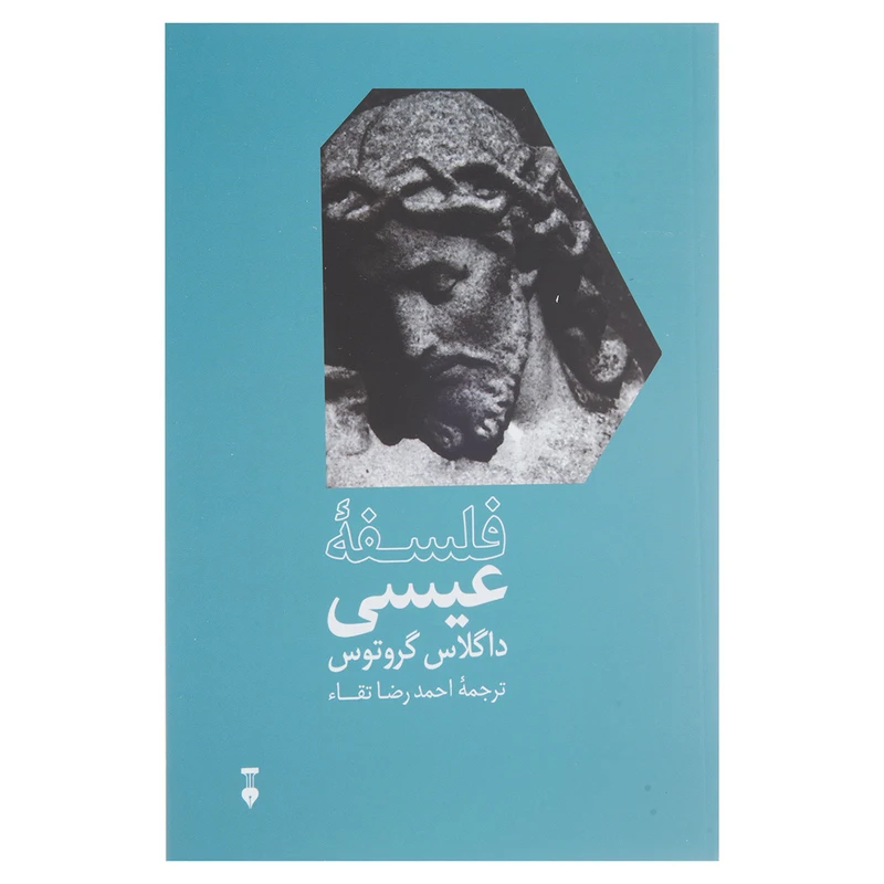 کتاب فلسفه عیسی اثر داگلاس گروتوس