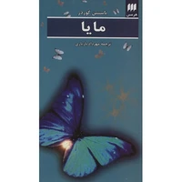 کتاب مایا اثر یاستین گوردر