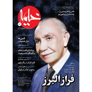  مجله خیمه شماره 162