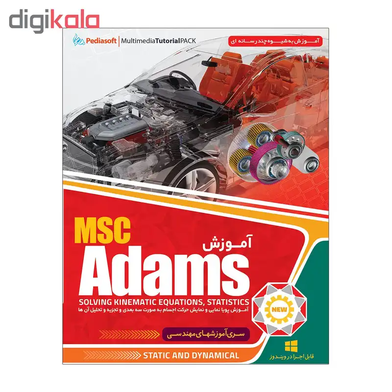 آموزش جامع Adams نشر پدیا