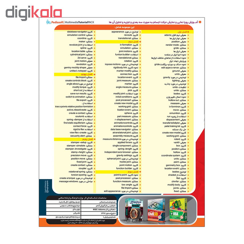 آموزش جامع Adams نشر پدیا آموزش جامع Adams نشر پدیا